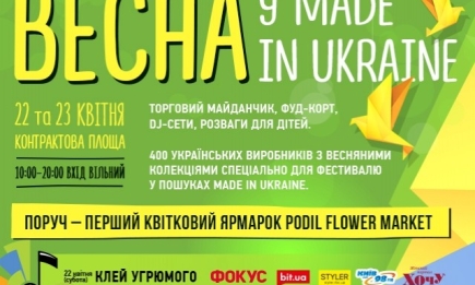 Открытие сезона на фестивале Весна в Made in Ukraine