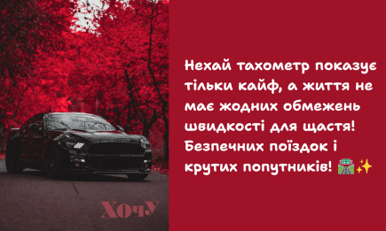 Автомобилисты, с вашим праздником! Яркие картинки и открытки ко Дню автомобилиста на украинском