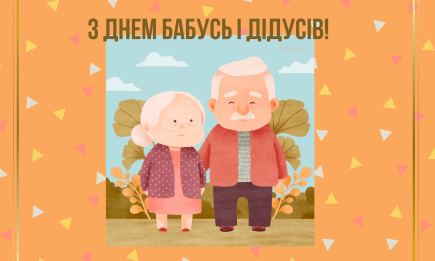 Найтепліші привітання з Днем бабусь і дідусів: милі картинки та щирі побажання своїми словами
