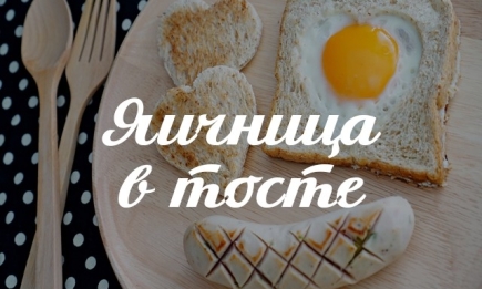 Оригинальный завтрак: яичница в тосте, запеченная в духовке