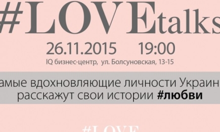 Ребрик, Тарабарова и Ступка расскажут свои истории любви на #LOVEtalks