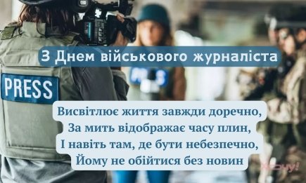 З Днем військового журналіста: привітання для тих, хто забуває про комфорт заради правди