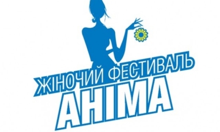 16-17 мая II Всеукраинский фестиваль АНИМА в Днепропетровске