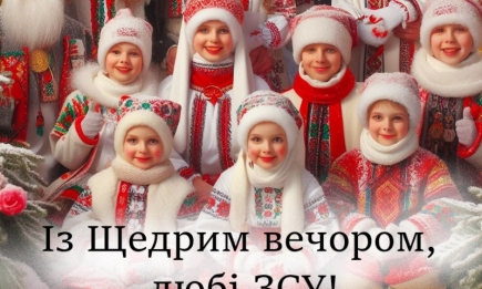 С Щедрым вечером, бойцы ВСУ! Самые искренние поздравления и открытки — на украинском