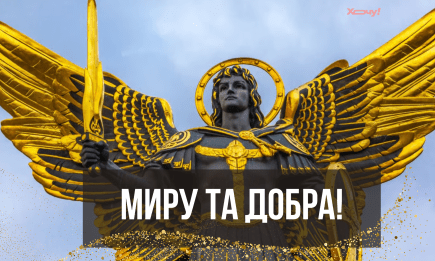 Собор Архистратига Михаила: душевные пожелания к празднику, открытки и видео с Михайловым днем