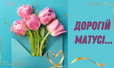 Ты — сердце нашей семьи! Трепетные поздравления для мамы с Днем матери и открытки — на украинском