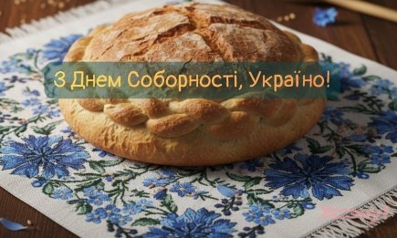 С Днем Соборности и Свободы Украины! Лучшие пожелания в прозе и открытки — украинском