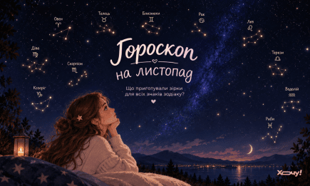 Не всё пойдёт по плану: краткий гороскоп для всех знаков Зодиака на ноябрь