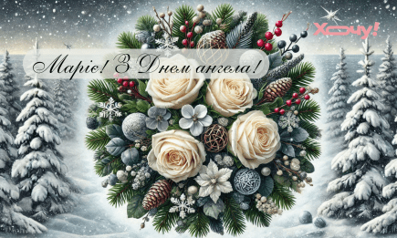 День ангела Марії: листівки, картинки та відеопривітання — українською