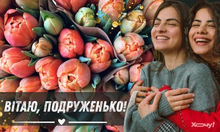 Привітання з 8 Березня подрузі: атмосферні та весняні побажання, що подарують найкращі емоції
