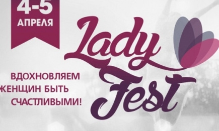 Какой фестиваль посетить для вдохновения: Lady Fest