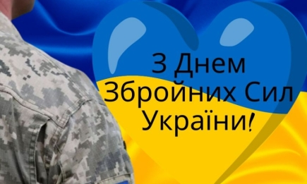 День Вооруженных Сил Украины: лучшие поздравления и открытки на украинском языке