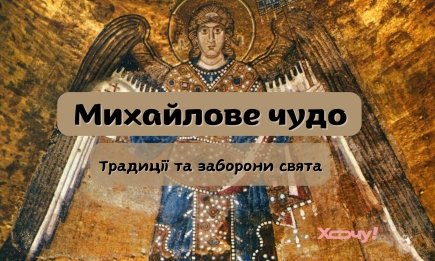 Михайлово чудо 2026 года по новому стилю: дата празднования и главные запреты этого дня