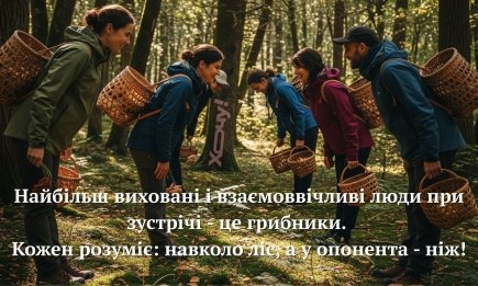 Неопытные грибники часто ужинают, но редко завтракают: анекдоты о грибах, которые близки каждому