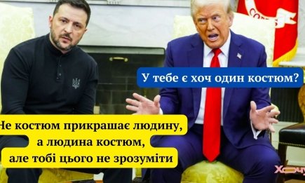 Не конфлікт, а дрібненьке непорозуміння: у мережі вже з'явилися меми про зустріч Зеленського та Трампа