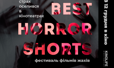 Best Horror Shorts: с 12 декабря стартует фестиваль фильмов ужасов