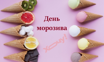 День морозива 2024: освіжаючі  та соковиті картинки — для заставки на телефон (ФОТО)