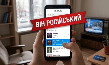 Вірусний, але російський: звук для Reels, який краще обійти стороною