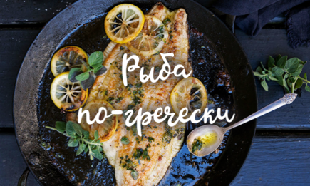 Рыба по-гречески, запеченная в духовке: рецепт с помидорами и сыром