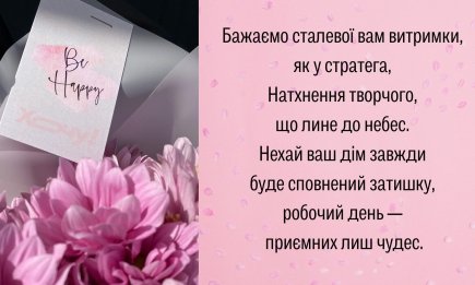 Низький уклін за вашу працю: найкращі привітання українською мовою та святкові листівки для директорів шкіл
