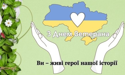 Слова, які мусять бути сказані! Привітання та зворушливі листівки до Дня ветерана