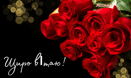 День ангела Степана: оригінальні привітання, листівки та відео на іменини Степана — українською