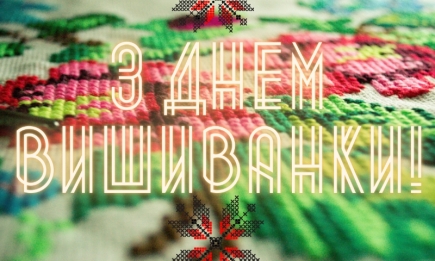 День вышиванки 2023: поздравления на украинском языке и красивые открытки