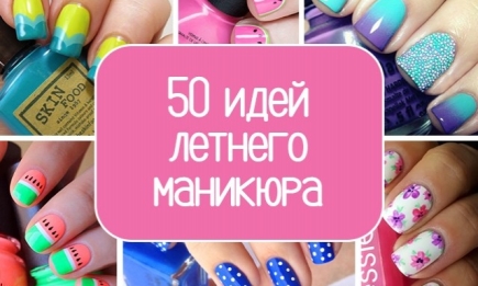 50 идей модного летнего маникюра и дизайна ногтей (фото)