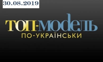 Премьера "Топ-модель по-украински" 3 сезон: 1 выпуск от 30.08.2019 смотреть онлайн ВИДЕО