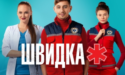 "Швидка": на НЛО TV стартует премьера нового сезона сериала