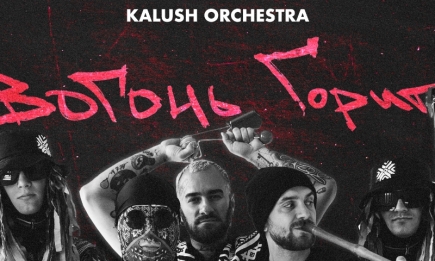 Без Псюка. Kalush Orchestra выпустил первую композицию и клип без участия своего лидера (ВИДЕО)