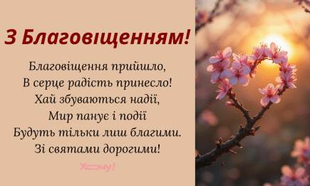Найкращі привітання з Благовіщенням: унікальні вірші та красиві картинки до свята