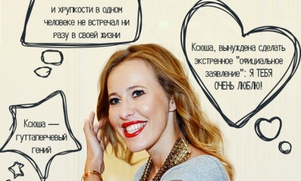 Что про нее говорят друзья: 35-й день рождения Ксении Собчак