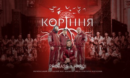 Авторы "Доброго вечора, ми з України" поразили новым звучанием в песне "Коріння" (СЛУШАТЬ)