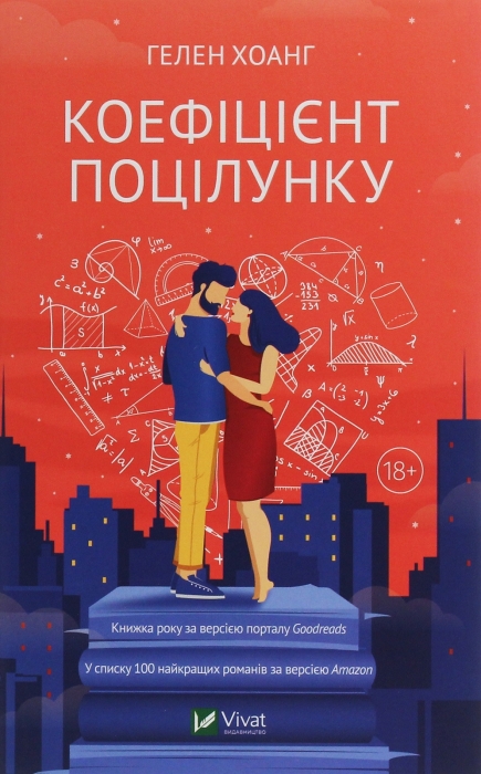 Заряжайся романтикой: 5 книг о любви, которые стоит прочитать ко Дню влюбленных - фото №3