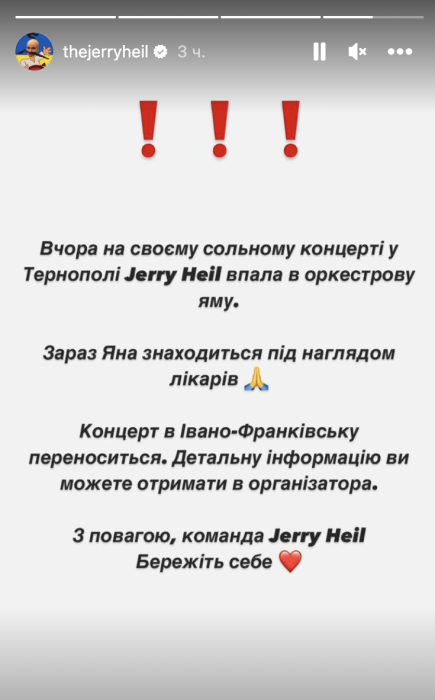 Jerry Heil упала в оркестровую яму во время концерта: сейчас певица находится в больнице - фото №1