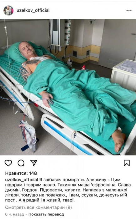 Вячеслав Узелков в больнице, фото