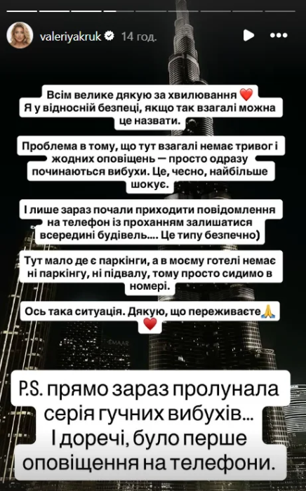 Українські зірки під час обстрілів в ОАЕ