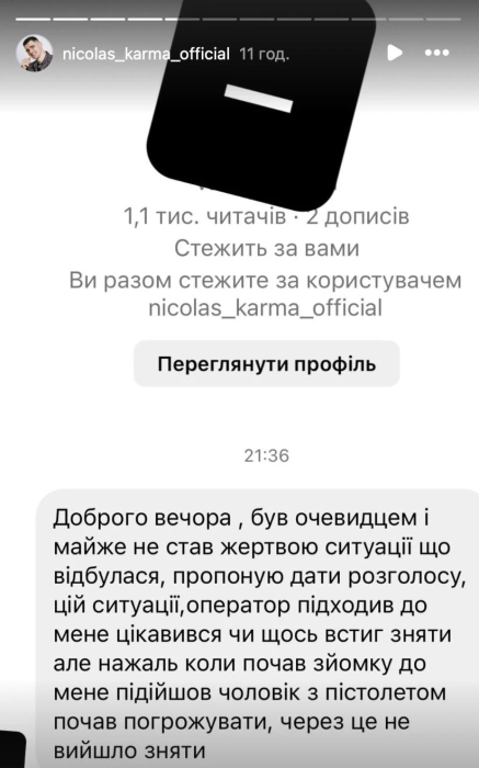 На Ніколаса Карму здійснили напад зі зброєю