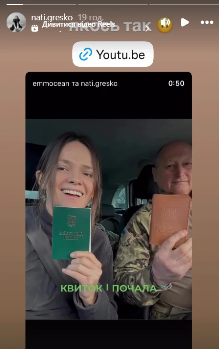 Нати Гресько в ВСУ.