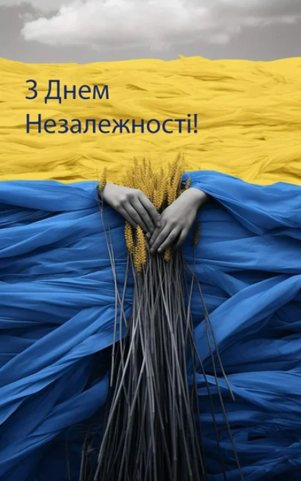 Красивые картинки с Днем Независимости Украины.