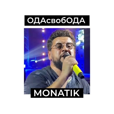 Дмитро Монатік кардинально змінився й отримав хейт