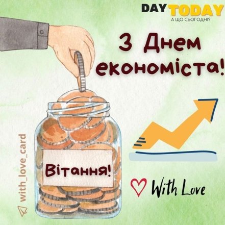 Поздравления с Днем экономиста 2025