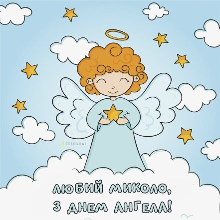 Именины Николая 6 или 19 декабря — картинки, открытки к празднику