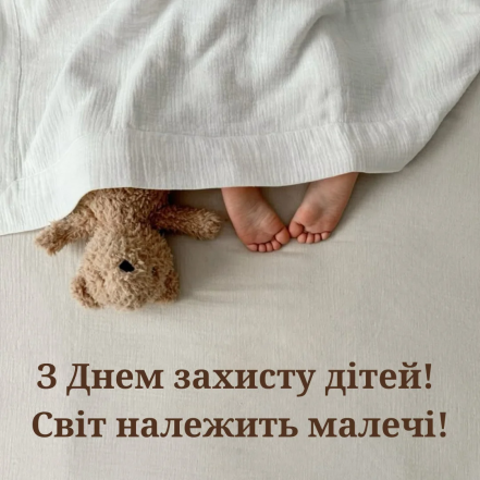 Картинки з Днем захисту дітей