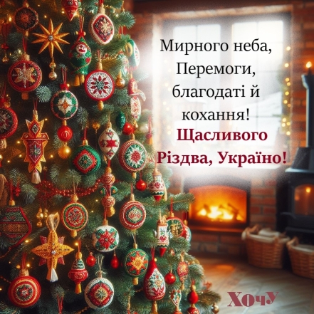 Щасливого Різдва, Україно! Вірші та листівки — українською - фото №7