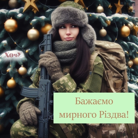 Счастливого Рождества, Украина! Стихи и открытки — на украинском - фото №2