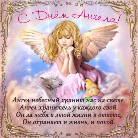 День Ангела Анастасии: искренние поздравления и красивые открытки - фото №10