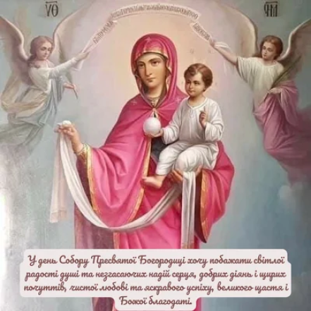 Собор Пресвятої Богородиці: що це за свято і як гарно привітати своїх рідних, друзів та близьких