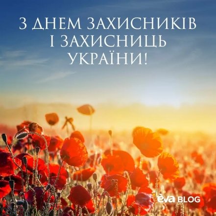 З Днем захисників та захисниць України! Найкращі побажання своїми словами та патріотичні картинки - фото №5